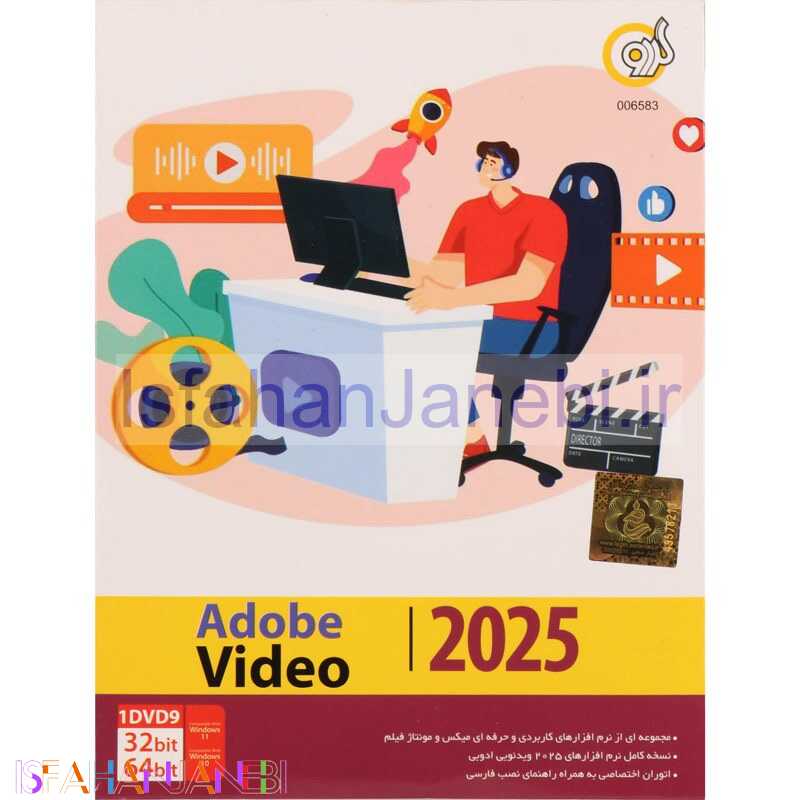اصفهان جانبی-Adobe Video 2025 1DVD9 گردو