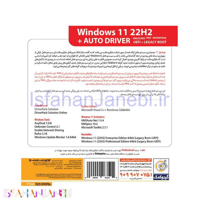 اصفهان جانبی-Windows 11 UEFI Pro/Enterprise 22H2 Legacy Boot + AutoDriver 1DVD9 گردو