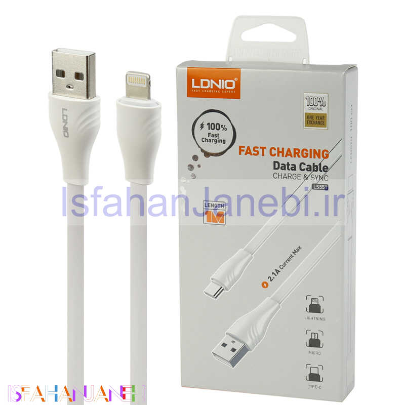 اصفهان جانبی-کابل آیفونی فست شارژ Ldnio LS551 2.1A 1m