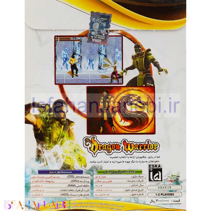 اصفهان جانبی-Dragon Warrior PC 1DVD لوح زرین