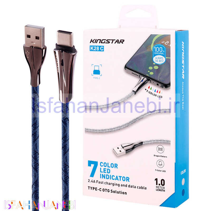 اصفهان جانبی-کابل تایپ سی فست شارژ KingStar K28C 2.4A 1m