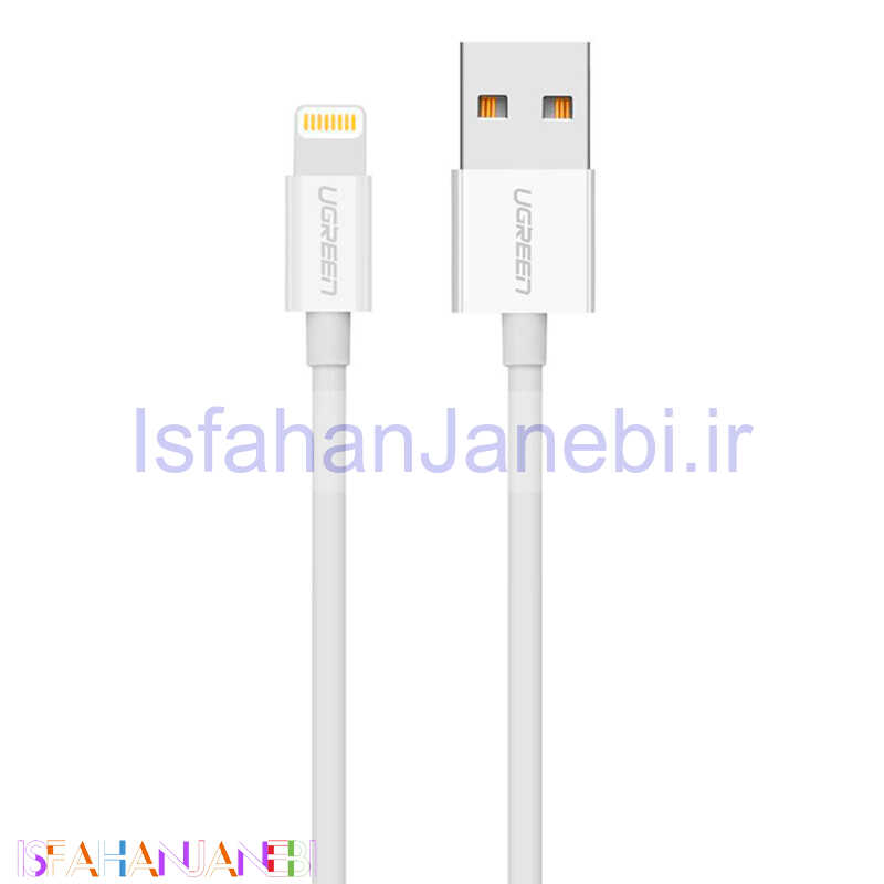 اصفهان جانبی-کابل آیفونی فست شارژ Ugreen US155 20728 2.1A 1m