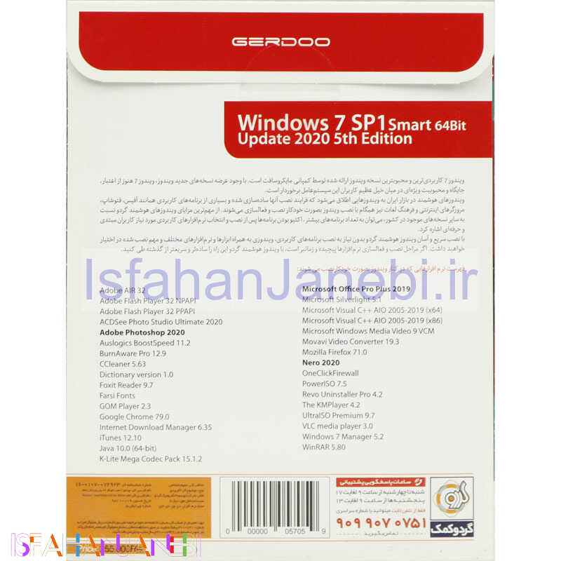 اصفهان جانبی-Windows 7 SP1 Smart Update 2020 5th 64bit + UEFI 1DVD9 گردو