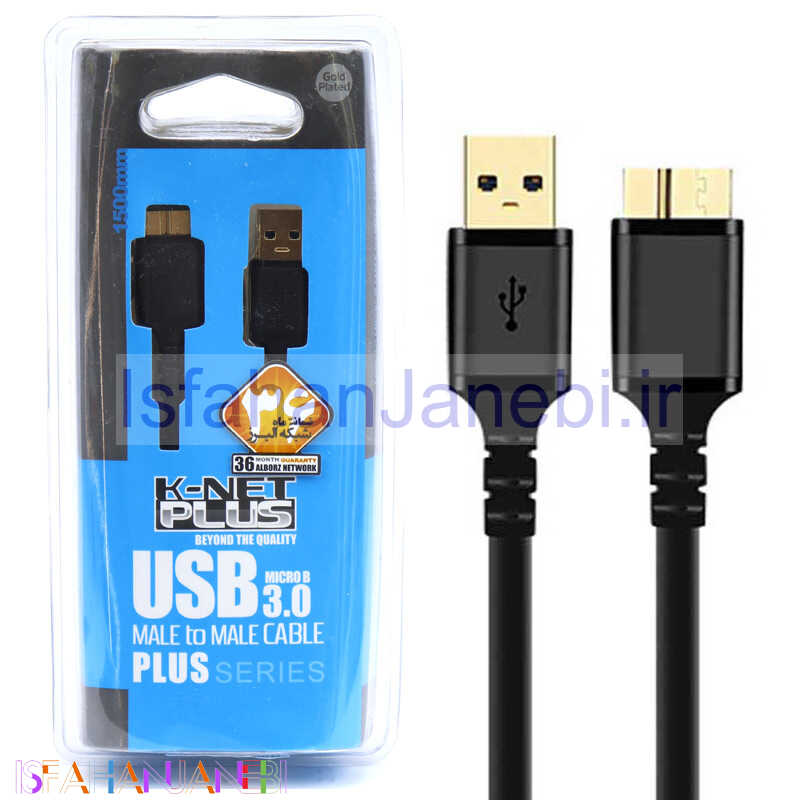 اصفهان جانبی-کابل هارد K-net Plus KP-C4017 USB3.0 1.5m