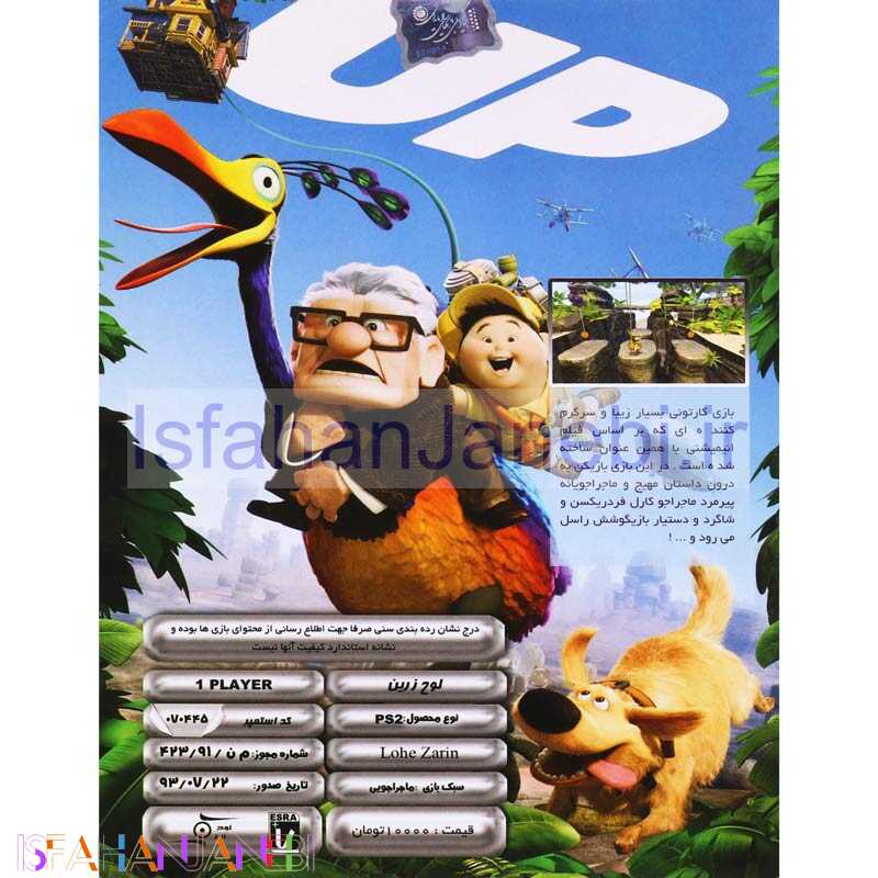 اصفهان جانبی-UP PS2 لوح زرین