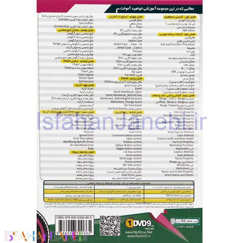 اصفهان جانبی-نرم افزار آموزش جامع ماکرونویسی در اکسل نوین پندار