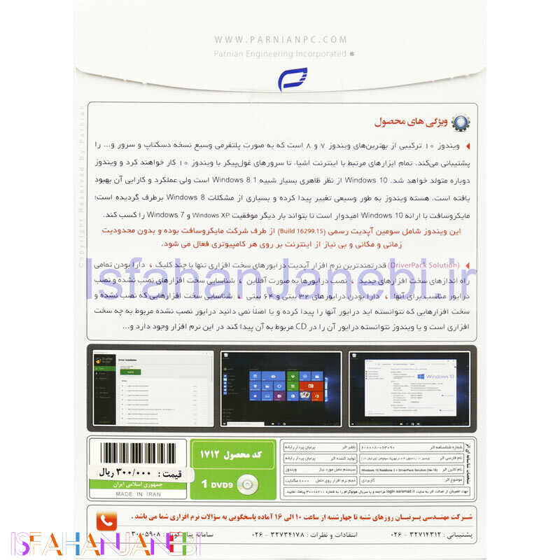 اصفهان جانبی-Windows 10 Redstone 3 + DriverPack Solution Ver.16 1DVD9 پرنیان