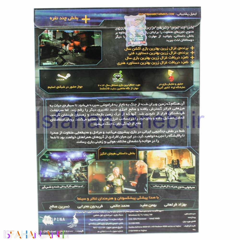 اصفهان جانبی-بازی کامپیوتری ارتش های فرازمینی E.T. Armies