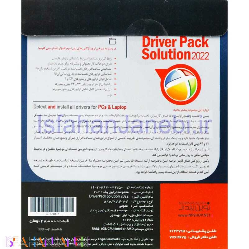 اصفهان جانبی-Driver Pack Solution 2022 1DVD9 نوین پندار