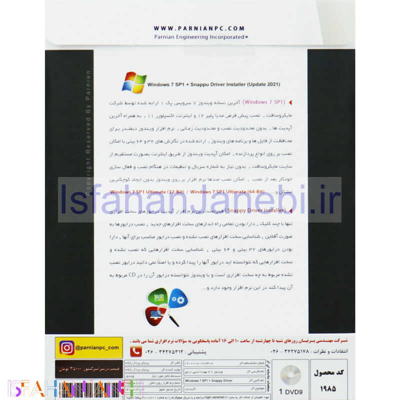 اصفهان جانبی-Windows 7 Ultimate SP1 + Snappy Driver Update 2021 1DVD9 پرنیان