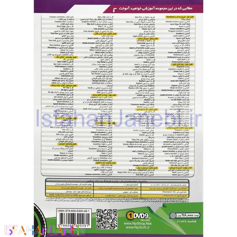 اصفهان جانبی-نرم افزار آموزش جامع پریمیر سی سی Premiere CC نوین پندار