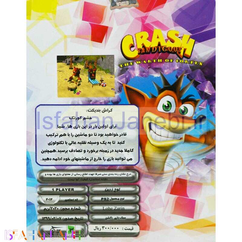 اصفهان جانبی-Crash Bandicoot The Warth Of Cortex PS2 لوح زرین