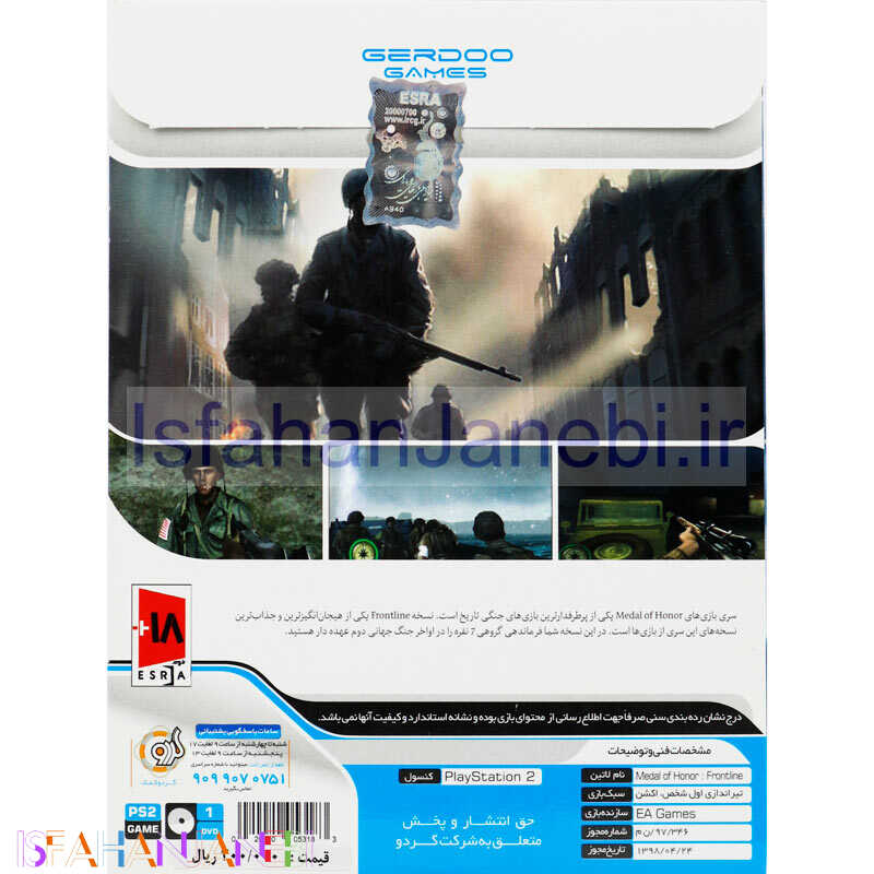 اصفهان جانبی-Medal Of Honor Frontline PS2 گردو