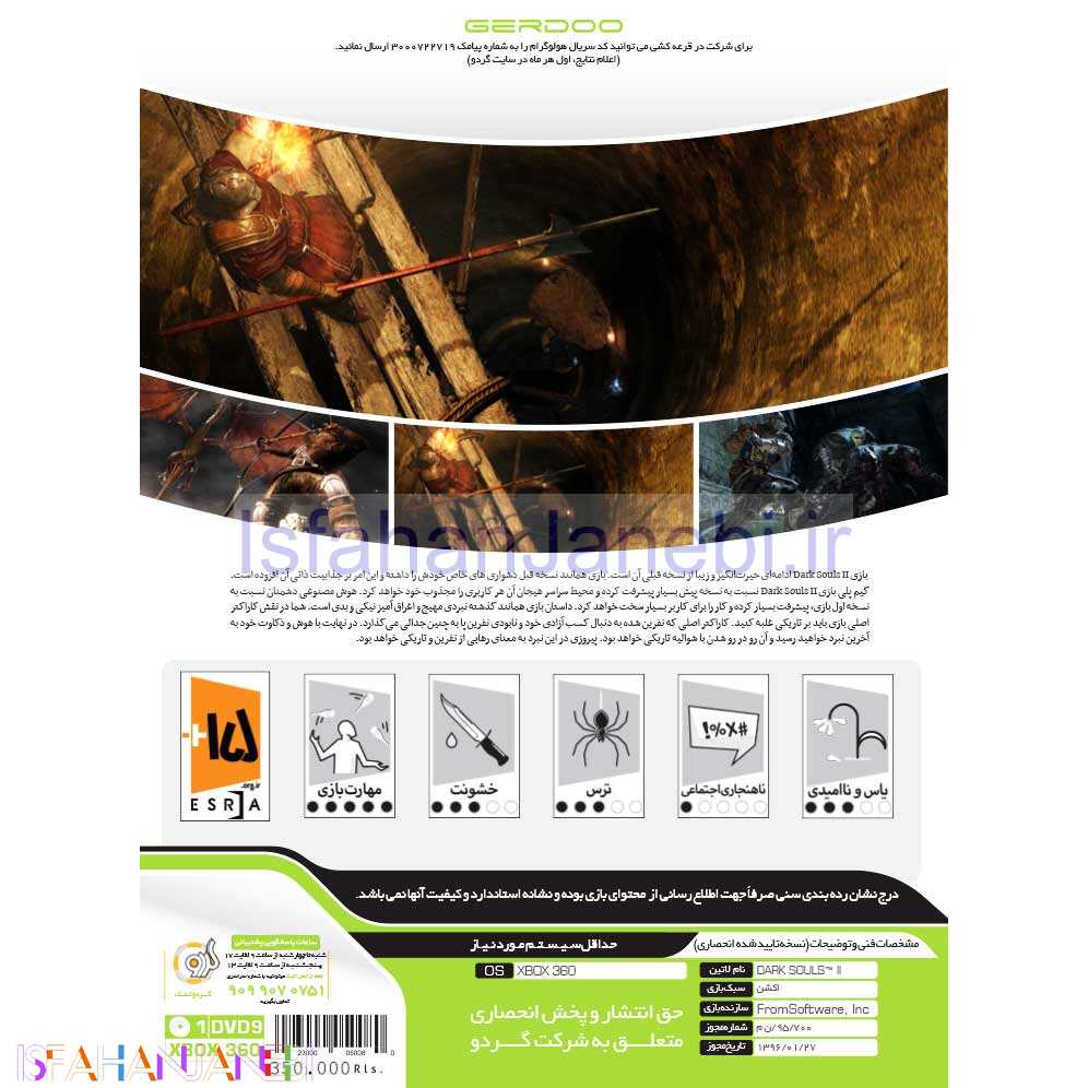 اصفهان جانبی-Dark Souls II XBOX 360 گردو