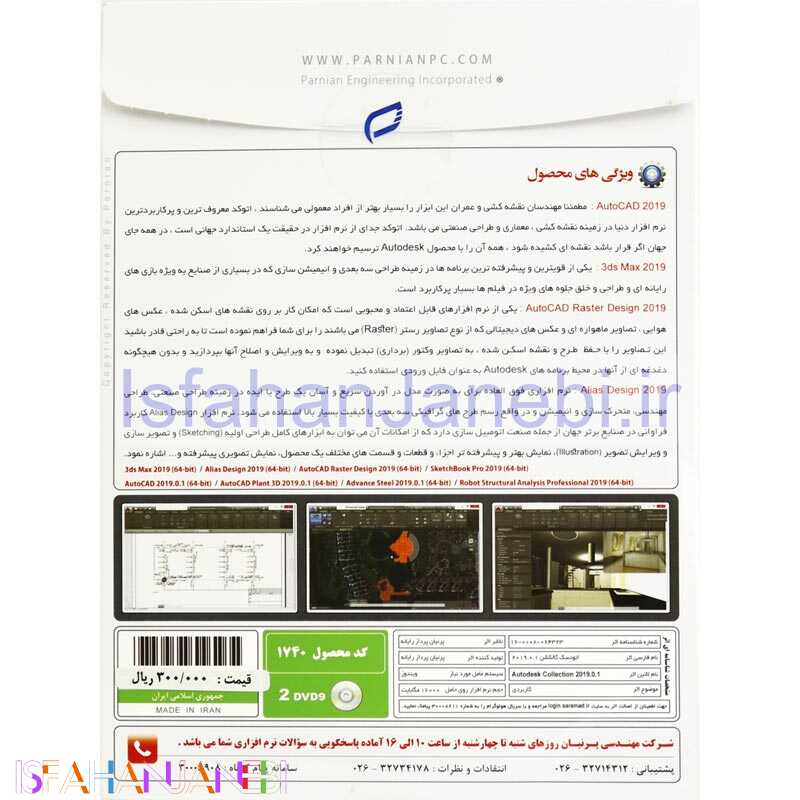 اصفهان جانبی-Autodesk Collection 2019.0.1 2DVD9 پرنیان