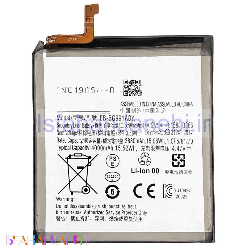 اصفهان جانبی-باتری موبایل اورجینال Samsung Galaxy S21 BG991ABY