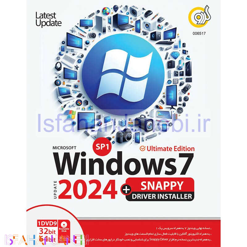 اصفهان جانبی-Windows 7 Ultimate SP1 Latest Update 2024 + Snappy Driver Installer 1DVD9 گردو