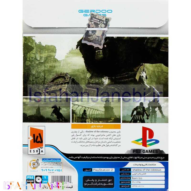 اصفهان جانبی-Shadow Of The Colossus PS2 گردو