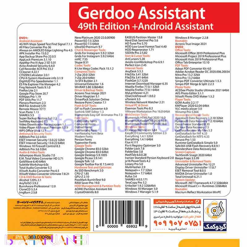 اصفهان جانبی-Assistant 49th Edition 2DVD5 گردو