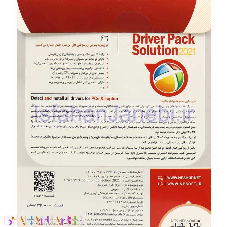 اصفهان جانبی-Driver Pack Solution 2021 DVD9 نوین پندار