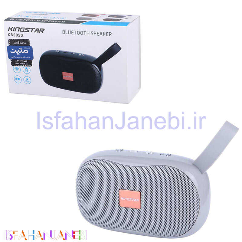 اصفهان جانبی-اسپیکر بلوتوثی کینگ استار KBS050