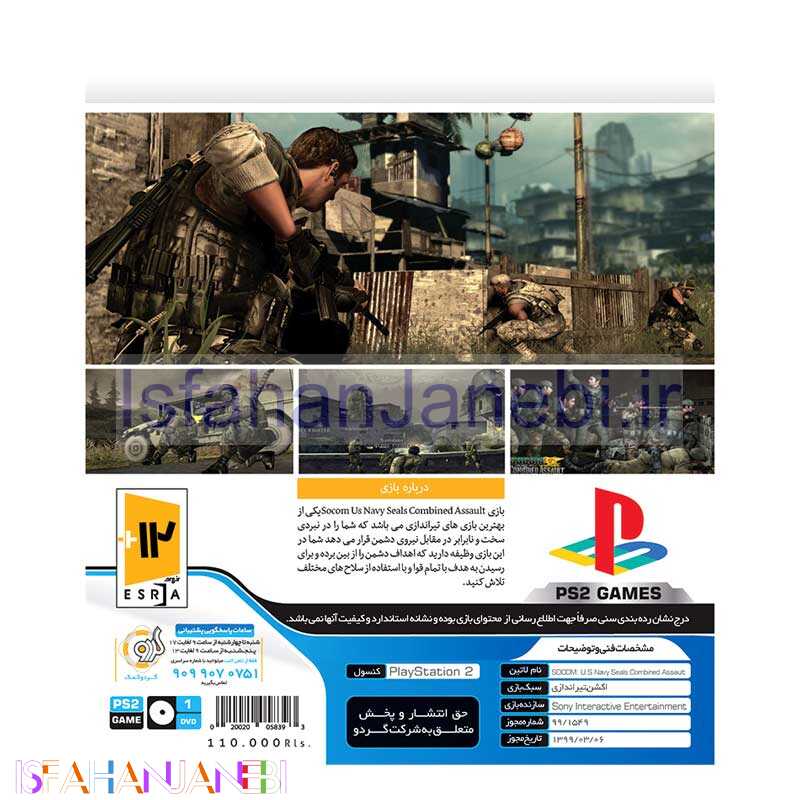 اصفهان جانبی-U.S Navy Seals Combind Assault PS2 گردو