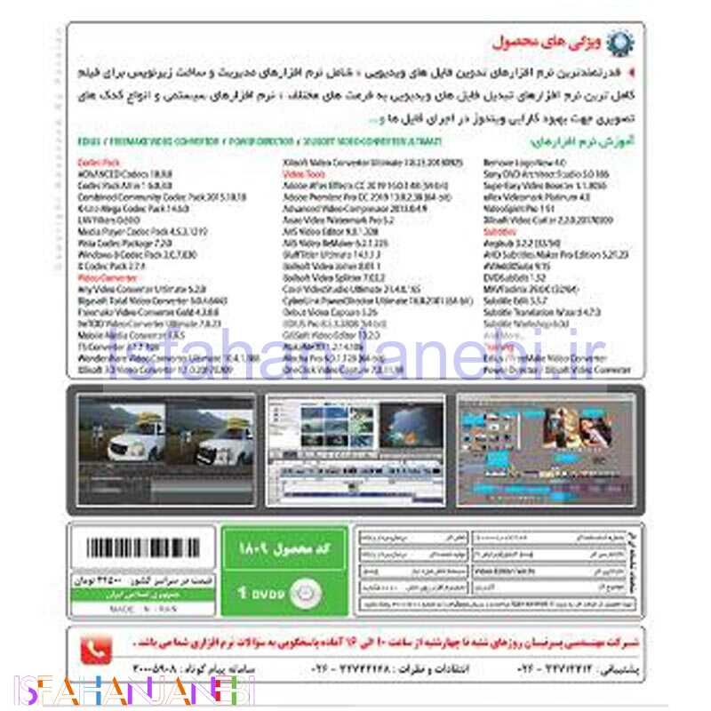 اصفهان جانبی-Video Editor Ver.9 1DVD9 پرنیان