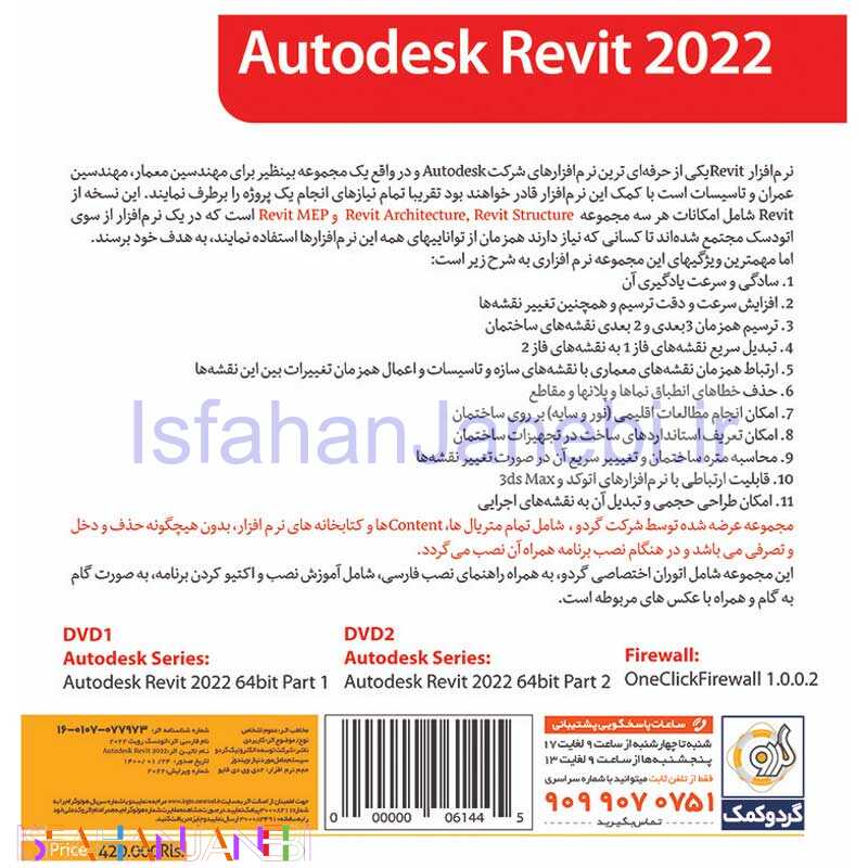 اصفهان جانبی-Autodesk Revit 2022 2DVD5 گردو