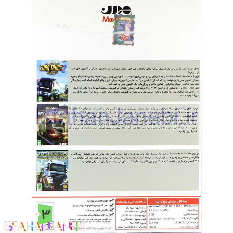 اصفهان جانبی-Trucks Games Collection PC 1DVD9 مدرن