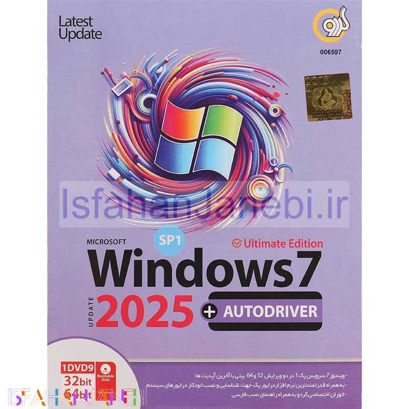 اصفهان جانبی-Windows 7 Ultimate 2025 + Autodriver 1DVD9 گردو