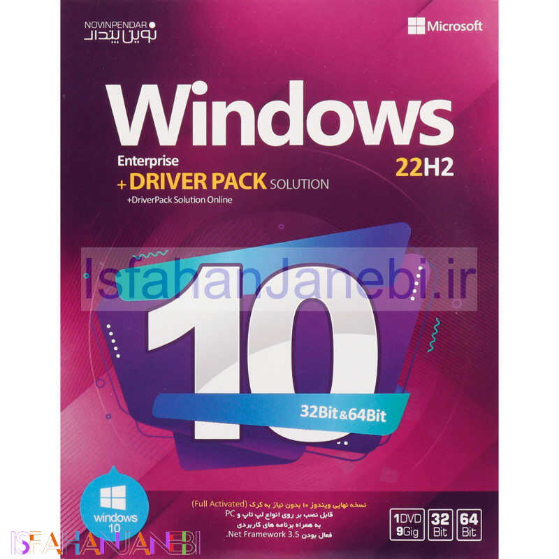 اصفهان جانبی-Windows 10 Enterprise 22H2 + DriverPack Solution 1DVD9 نوین پندار