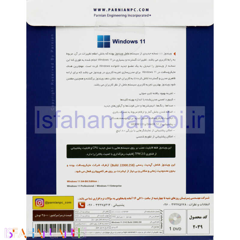 اصفهان جانبی-Windows 11 21H2 Final UEFI Ready TPM Support Build 22000.258 1DVD5 پرنیان