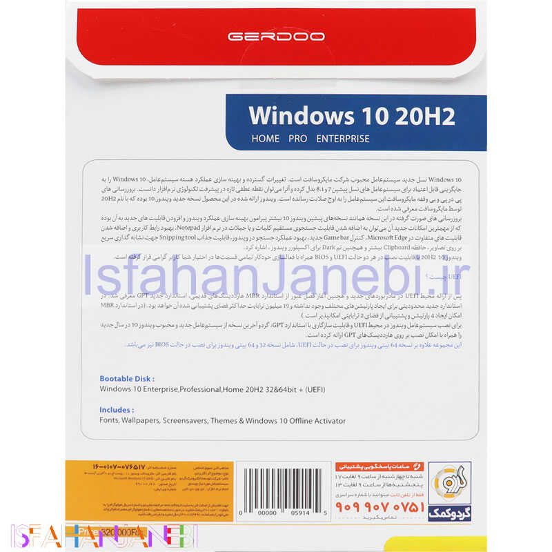 اصفهان جانبی-Windows 10 20H2 UEFI 1DVD9 گردو