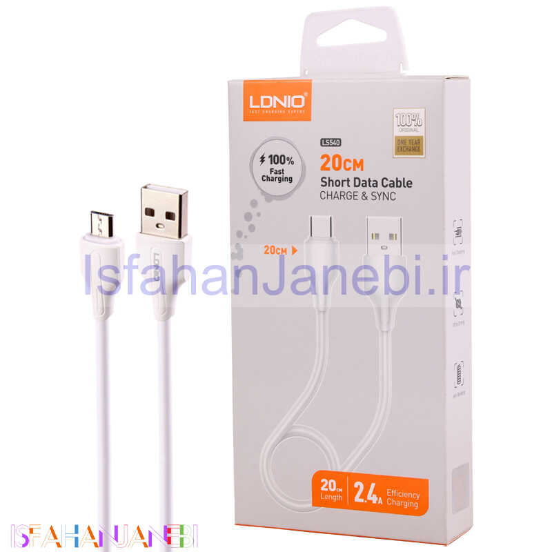 اصفهان جانبی-کابل کوتاه میکرو یو اس بی فست شارژ Ldnio LS540 2.4A 20cm
