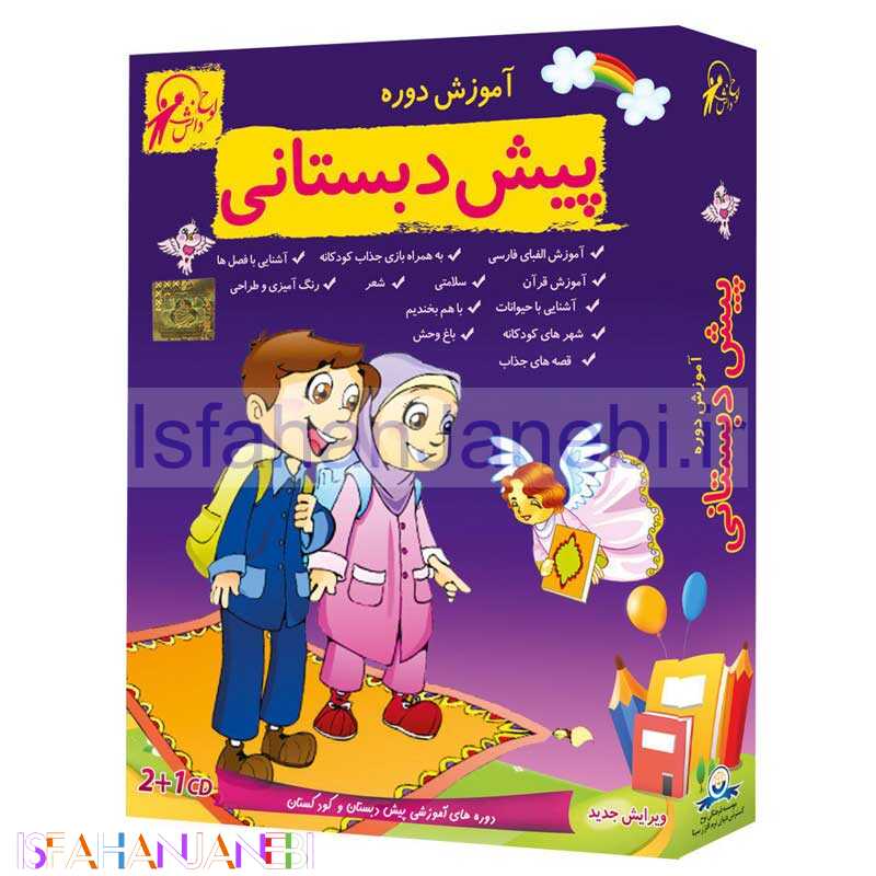 اصفهان جانبی-آموزش دوره های پیش دبستانی لوح گسترش دنیای نرم افزار سینا