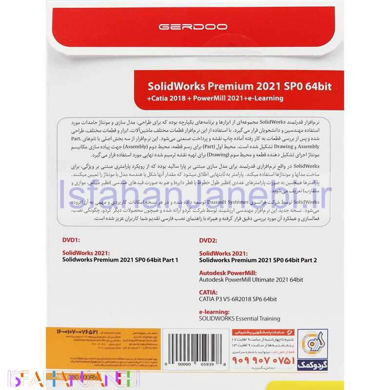 اصفهان جانبی-SolidWorks Premium 2021 2DVD9 گردو