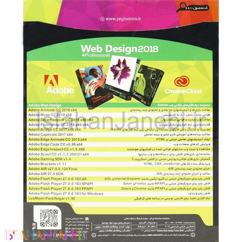 اصفهان جانبی-Adobe Web Design 2018 1DVD9 زیتون