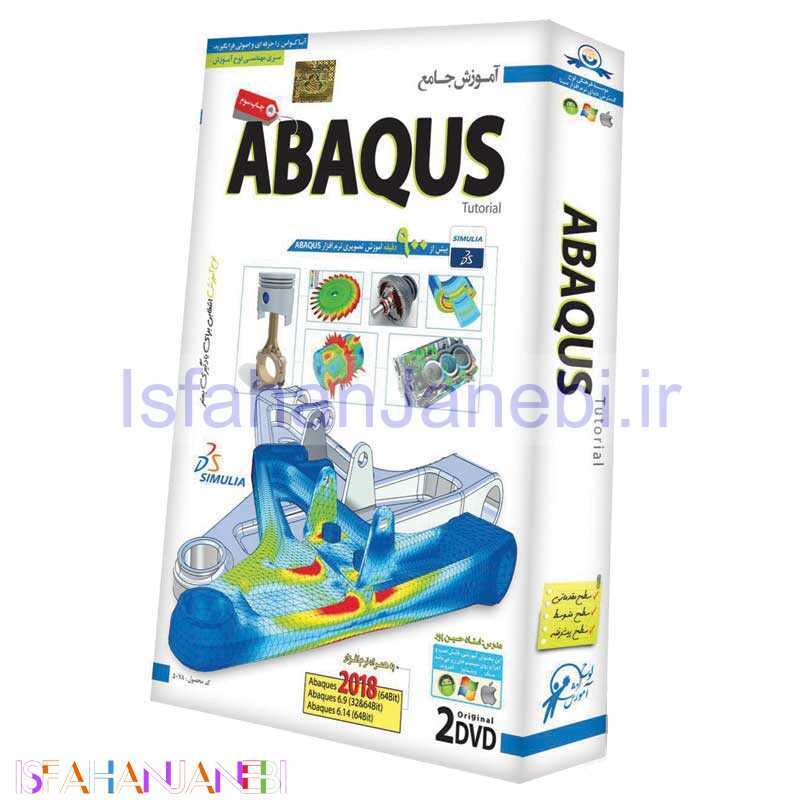 اصفهان جانبی-مجموعه آموزش جامع ABAQUS لوح گسترش دنیای نرم افزار سینا