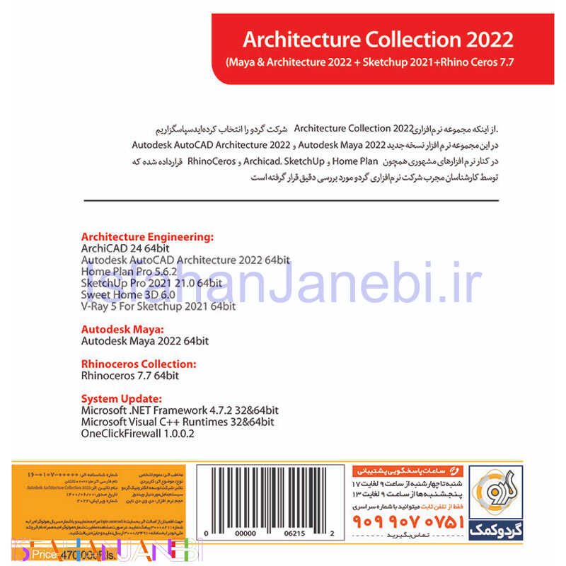 اصفهان جانبی-SketchUp Pro 2021 + Maya 2022 + RhinoCeros 7.7 1DVD9 گردو