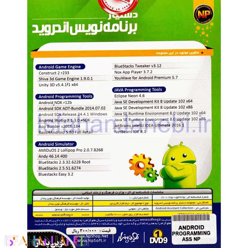 اصفهان جانبی-Android Programming Assistant 1DVD9 نوین پندار