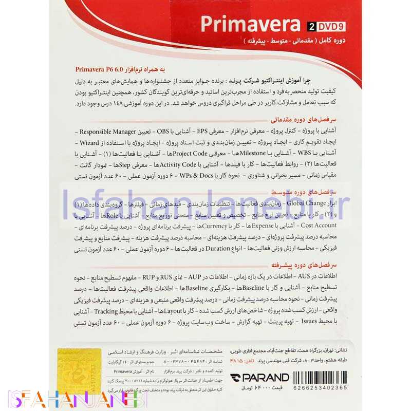 اصفهان جانبی-نرم افزار آموزشی Primavera P6 دوره کامل پرند