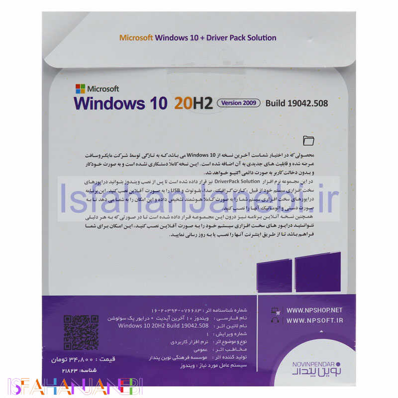 اصفهان جانبی-Windows 10 Enterprise 20H2 2009 + Driver Pack 1DVD9 نوین پندار