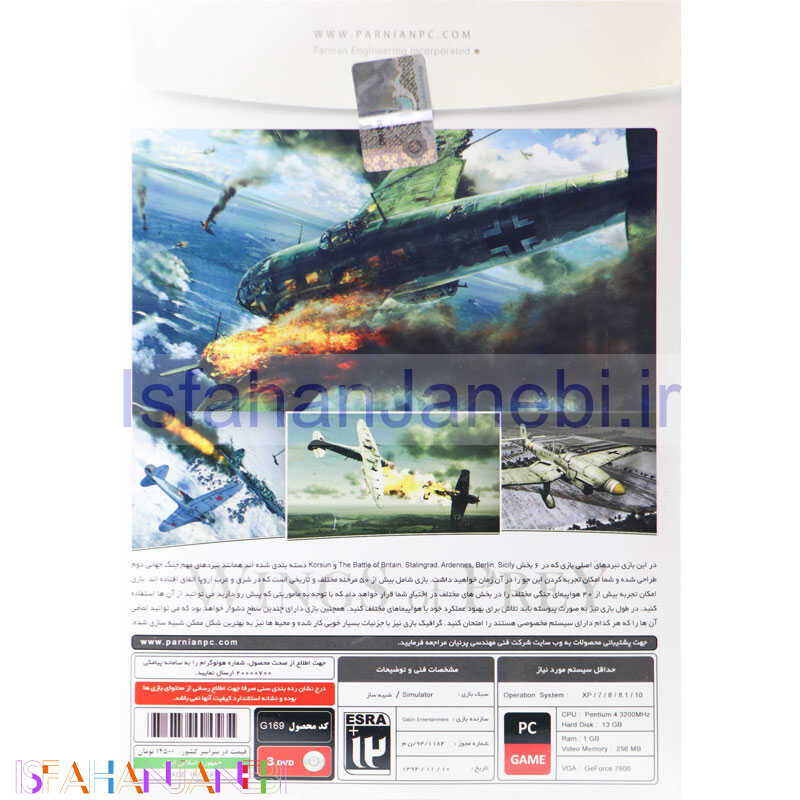 اصفهان جانبی-Wings of Prey PC 3DVD پرنیان
