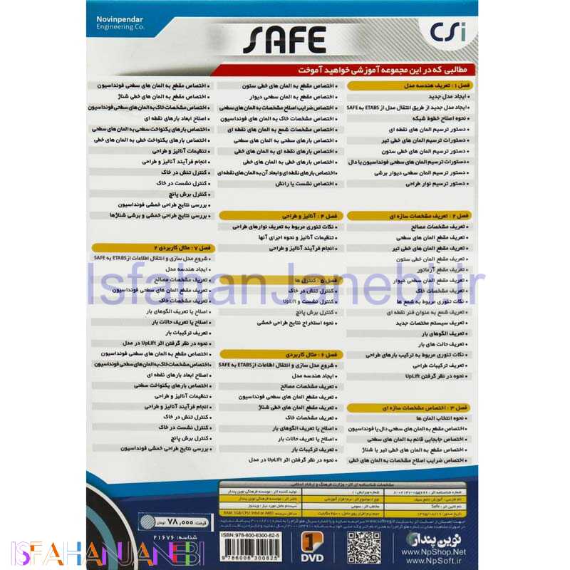 اصفهان جانبی-نرم افزار آموزش جامع سی اس آی سیف CSI Safe نوین پندار