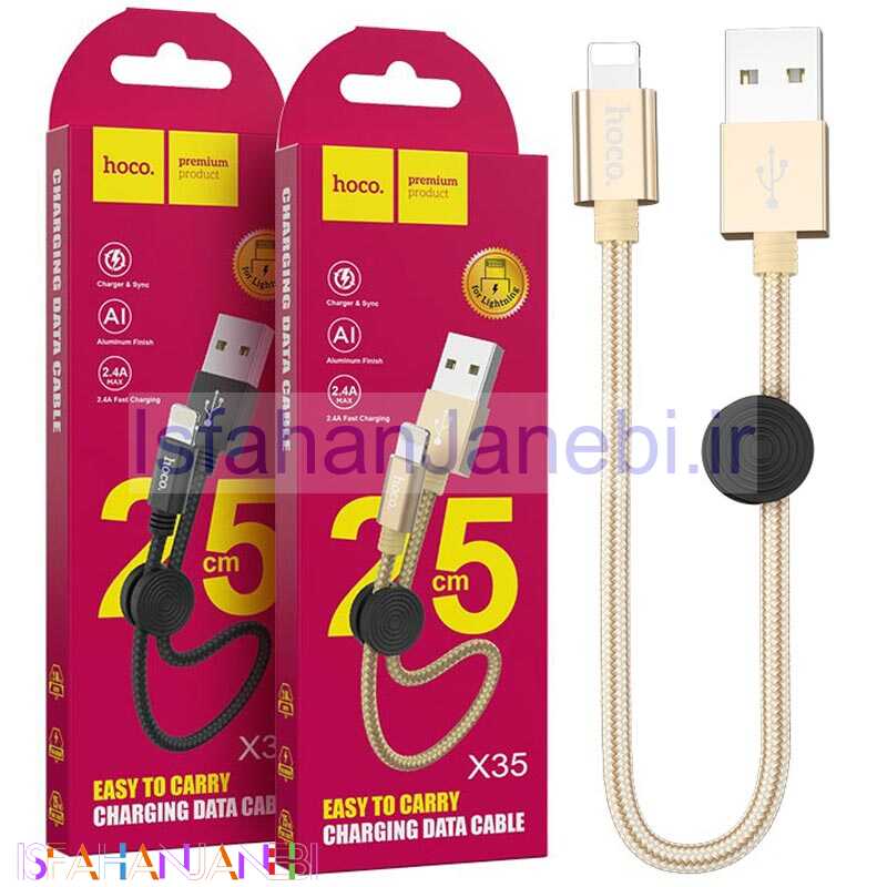 اصفهان جانبی-کابل آیفونی Hoco X35 Premium 25cm (گارانتی 6 ماهه)