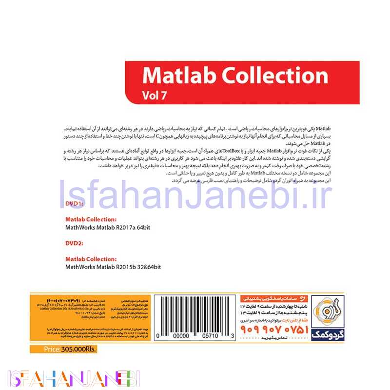 اصفهان جانبی-Matlab Collection Vol.7 2DVD9 گردو