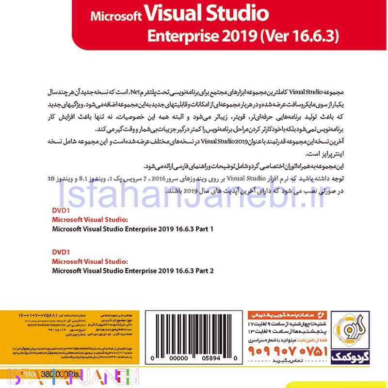 اصفهان جانبی-Visual Studio 2019 16.6.3 2DVD9 گردو