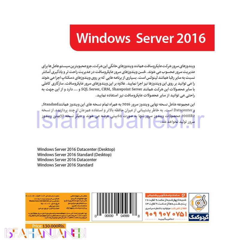 اصفهان جانبی-Windows Server 2016 1DVD9 گردو
