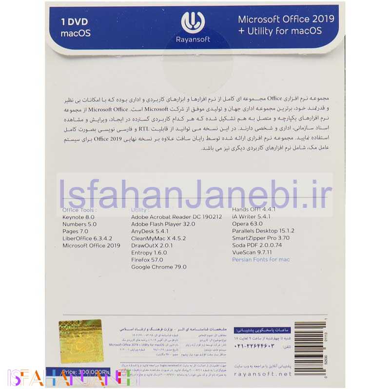 اصفهان جانبی-Microsoft Office 2019 + Utility For macOS 1DVD رایان سافت