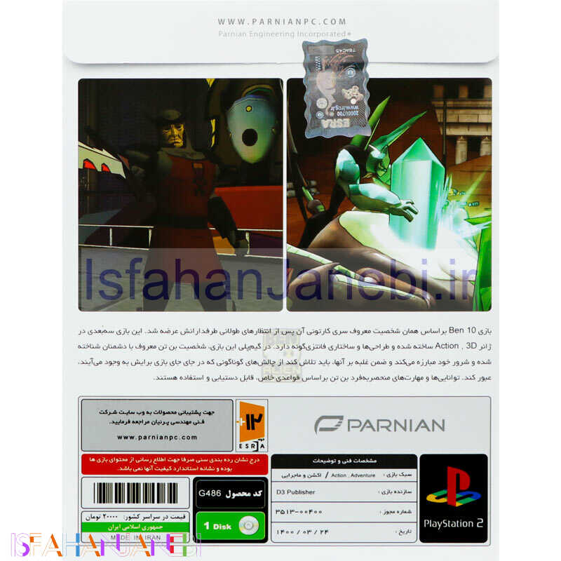 اصفهان جانبی-Ben 10 Protector of Earth PS2 پرنیان